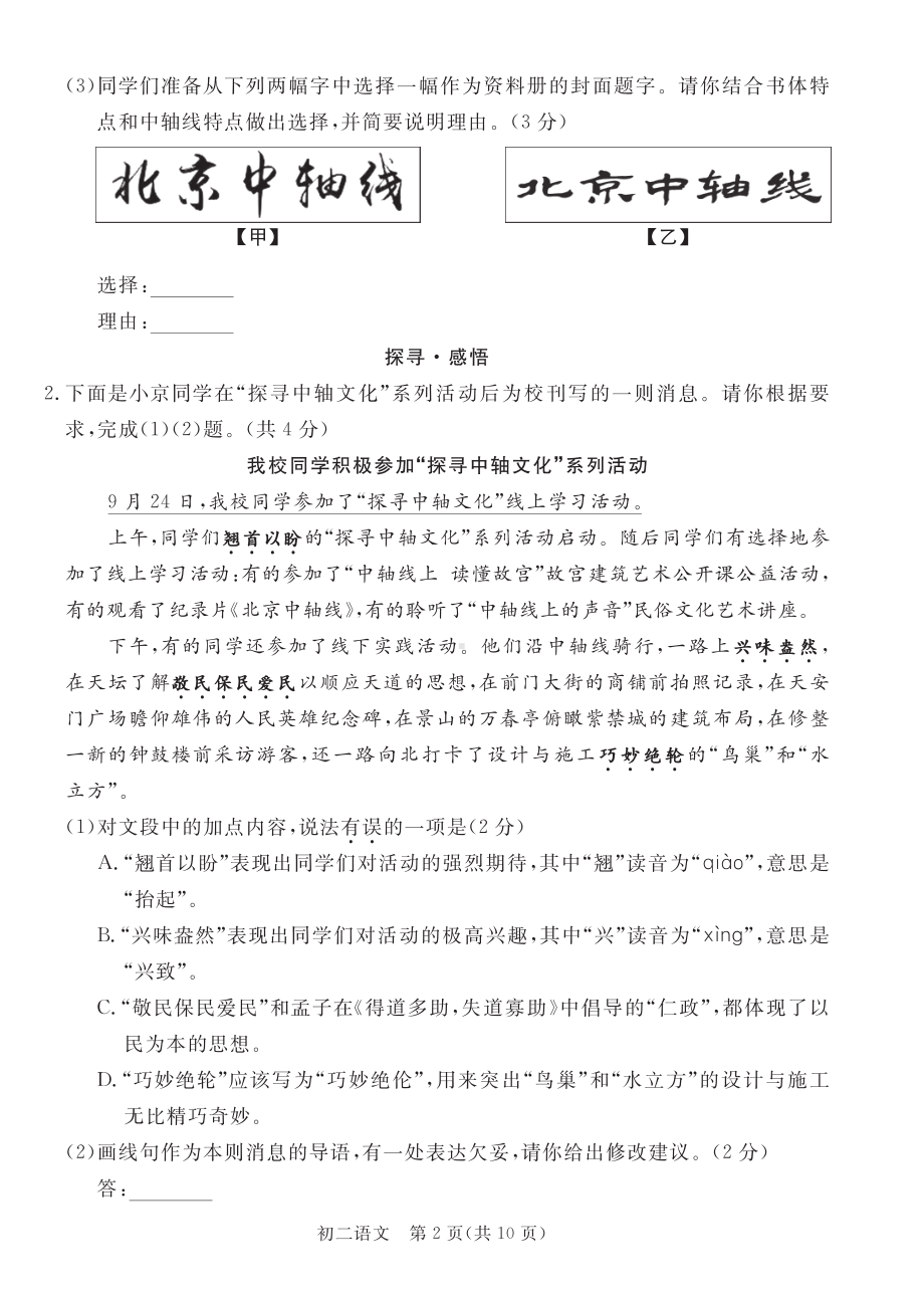 北京市东城区2022-2023学年八年级上学期期末考试语文试题.pdf_第2页