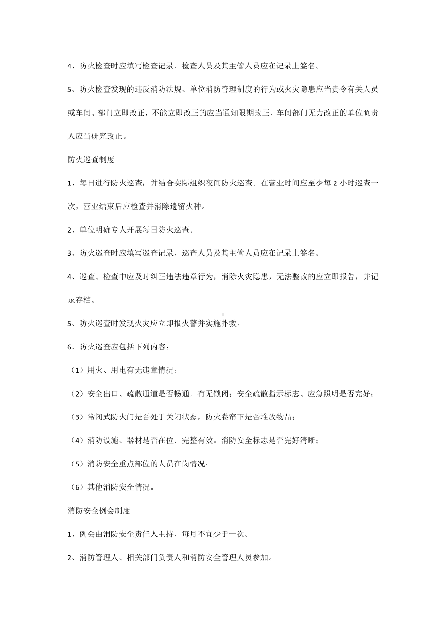 消防安全管理制度 (2).docx_第2页