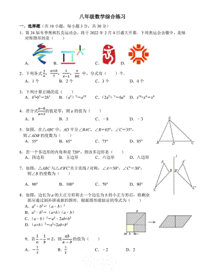 广东省广州市海珠区南武中学2022—2023学年上学期八年级数学期末综合练习.pdf