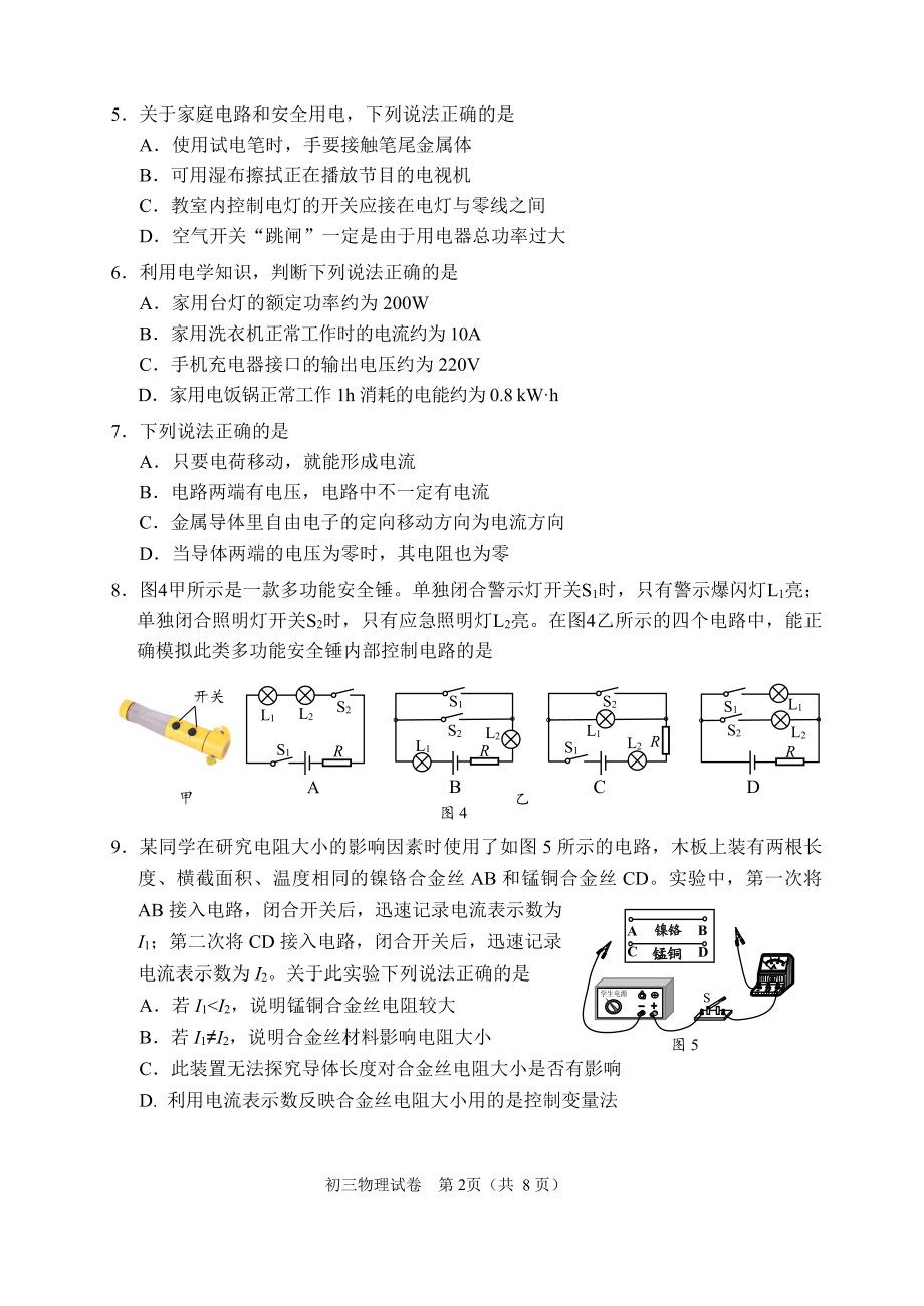 北京市石景山区2023届九年级初三上学期期末物理试卷+答案.pdf_第2页