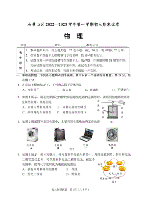 北京市石景山区2023届九年级初三上学期期末物理试卷+答案.pdf