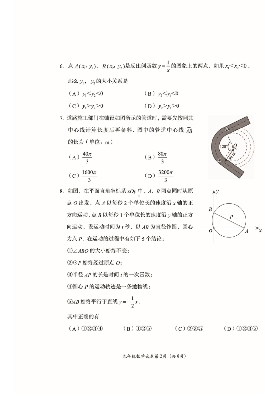 北京市房山区2023届九年级初三上学期期末数学试卷+答案.pdf_第2页