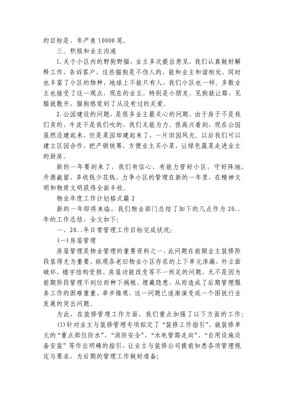 物业年度工作计划格式10篇参考.docx_第2页