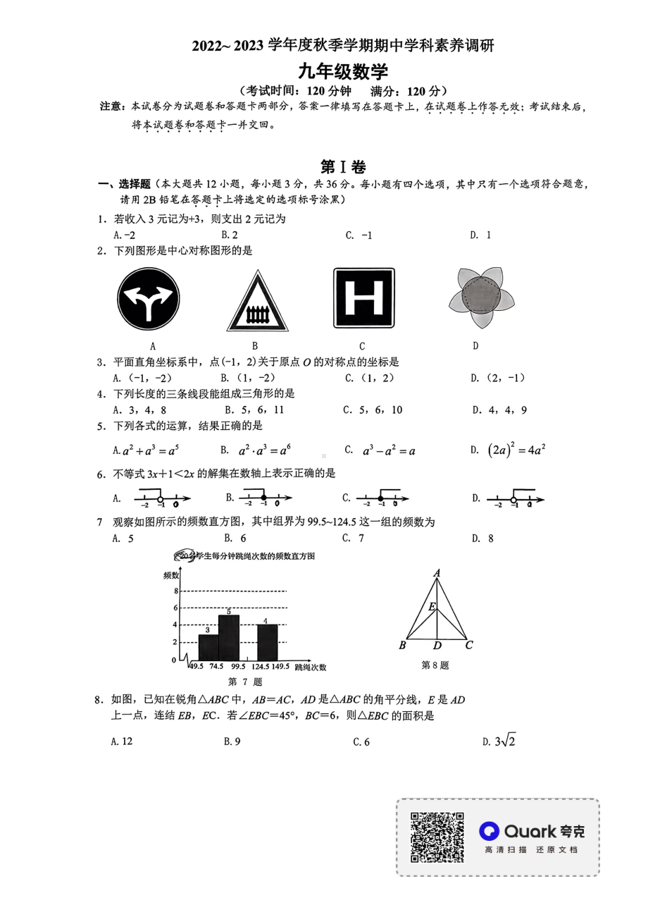 广西南宁市江南区2022—2023学年上学期九年级期中数学试题.pdf_第1页