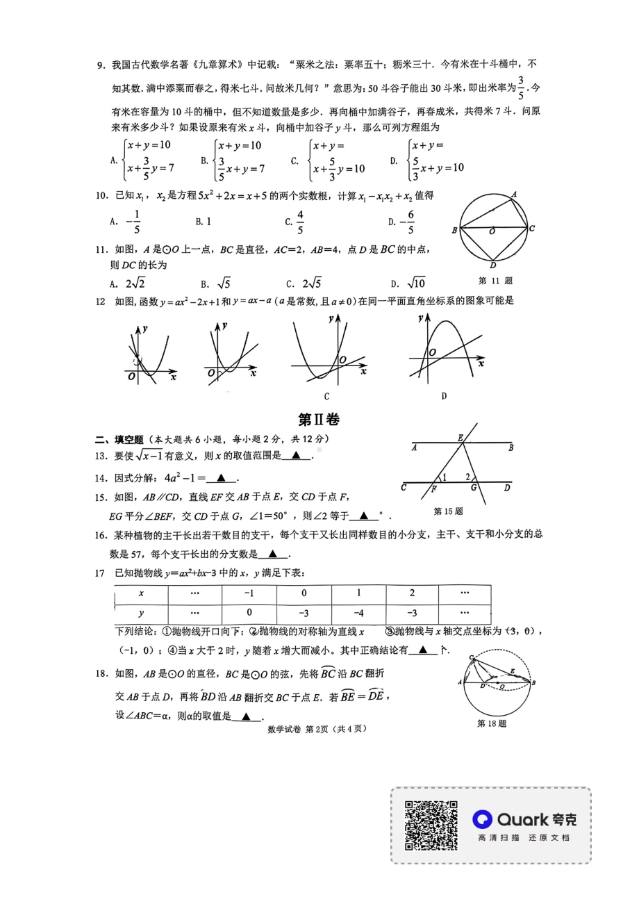 广西南宁市江南区2022—2023学年上学期九年级期中数学试题.pdf_第2页