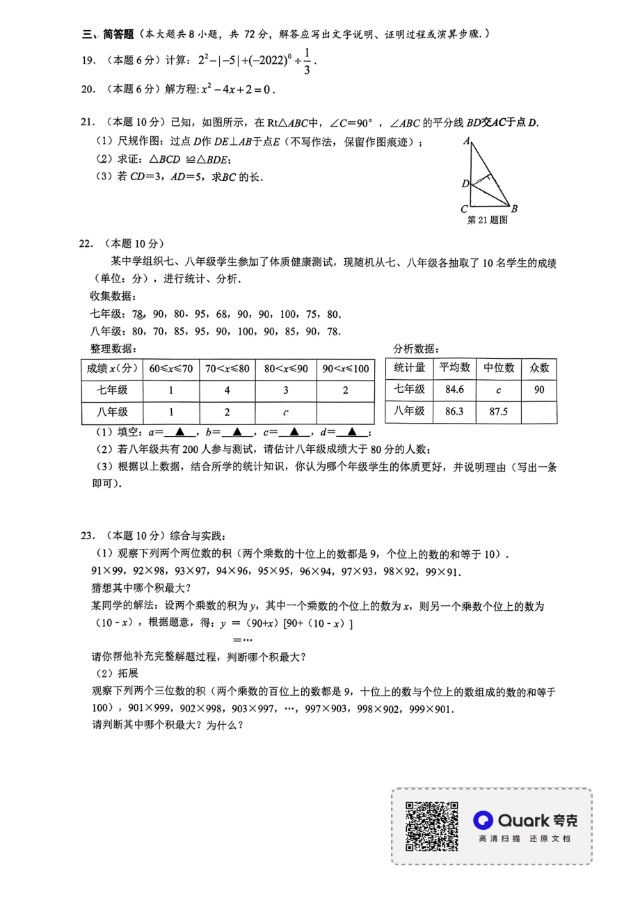 广西南宁市江南区2022—2023学年上学期九年级期中数学试题.pdf_第3页