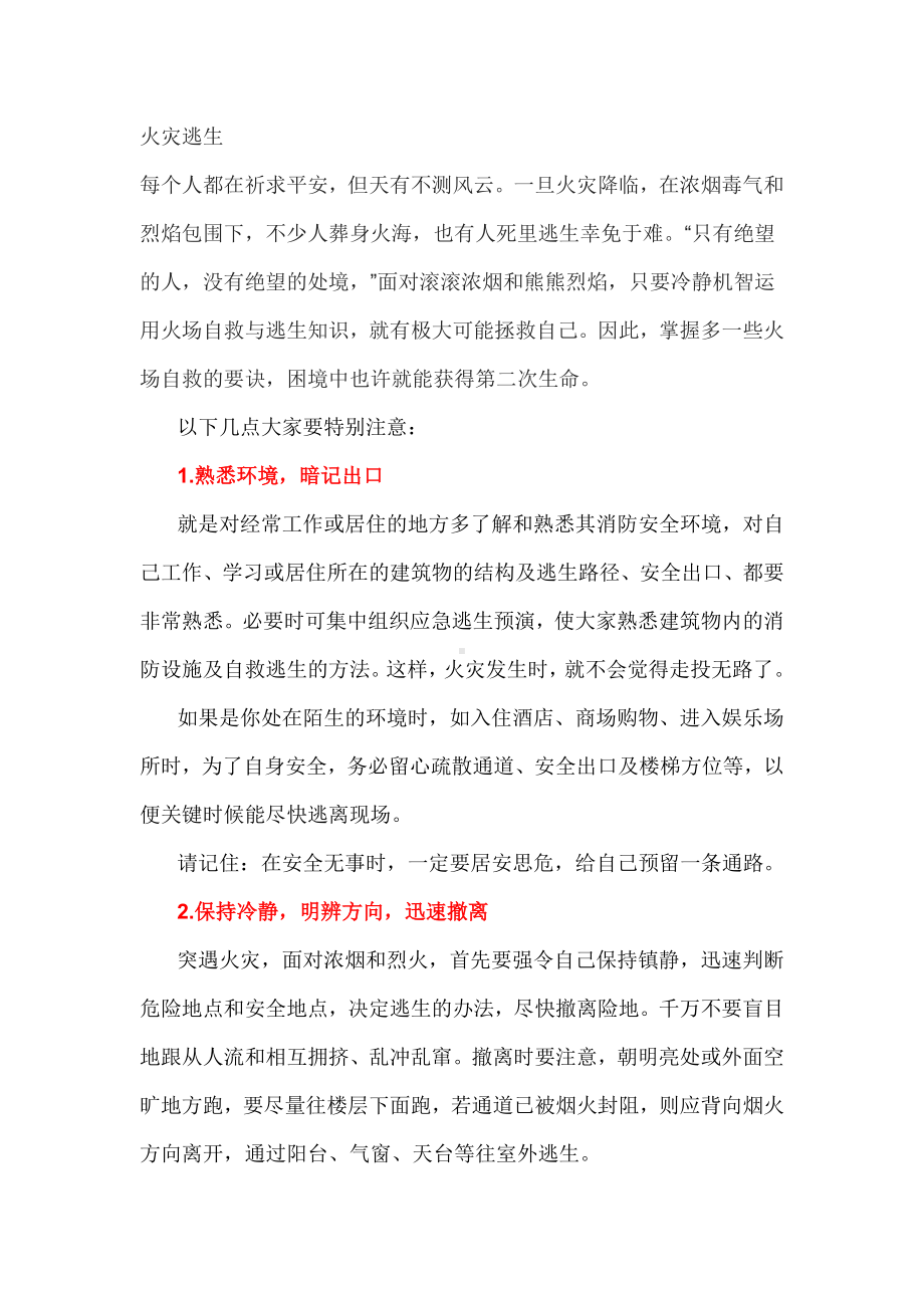 火灾逃生小技巧.docx_第1页