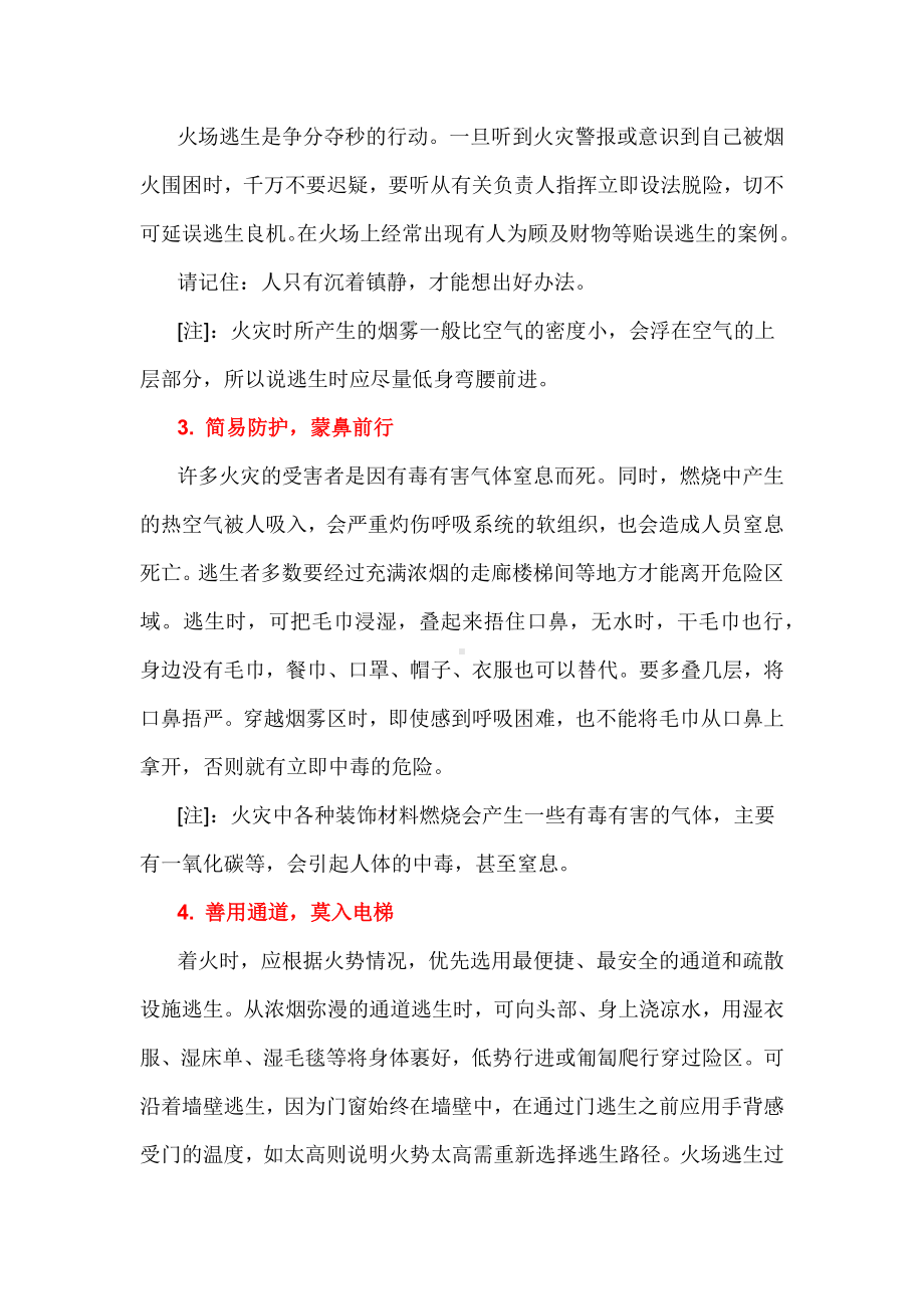 火灾逃生小技巧.docx_第2页