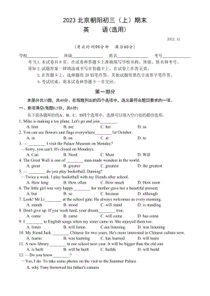 北京市朝阳区2023届九年级初三上学期期末英语试卷及答案.docx