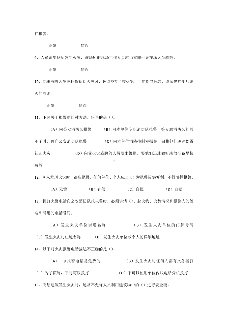 初起火灾处置基础知识练习题.docx_第2页