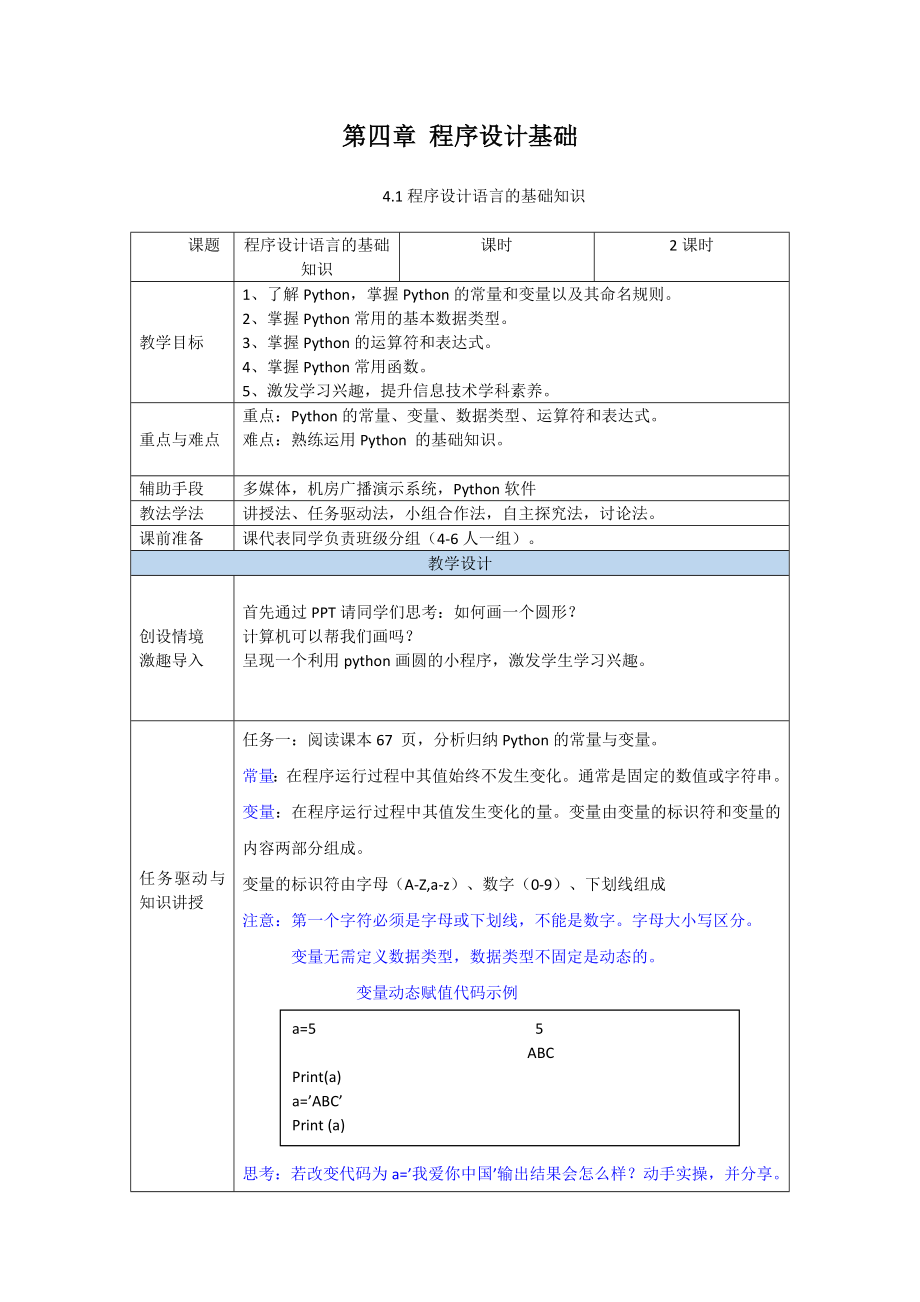 4.1 程序设计语言的基础知识 ppt课件 (含教案+练习（含答案）+素材）-新粤教版（2019）《高中信息技术》必修第一册.rar