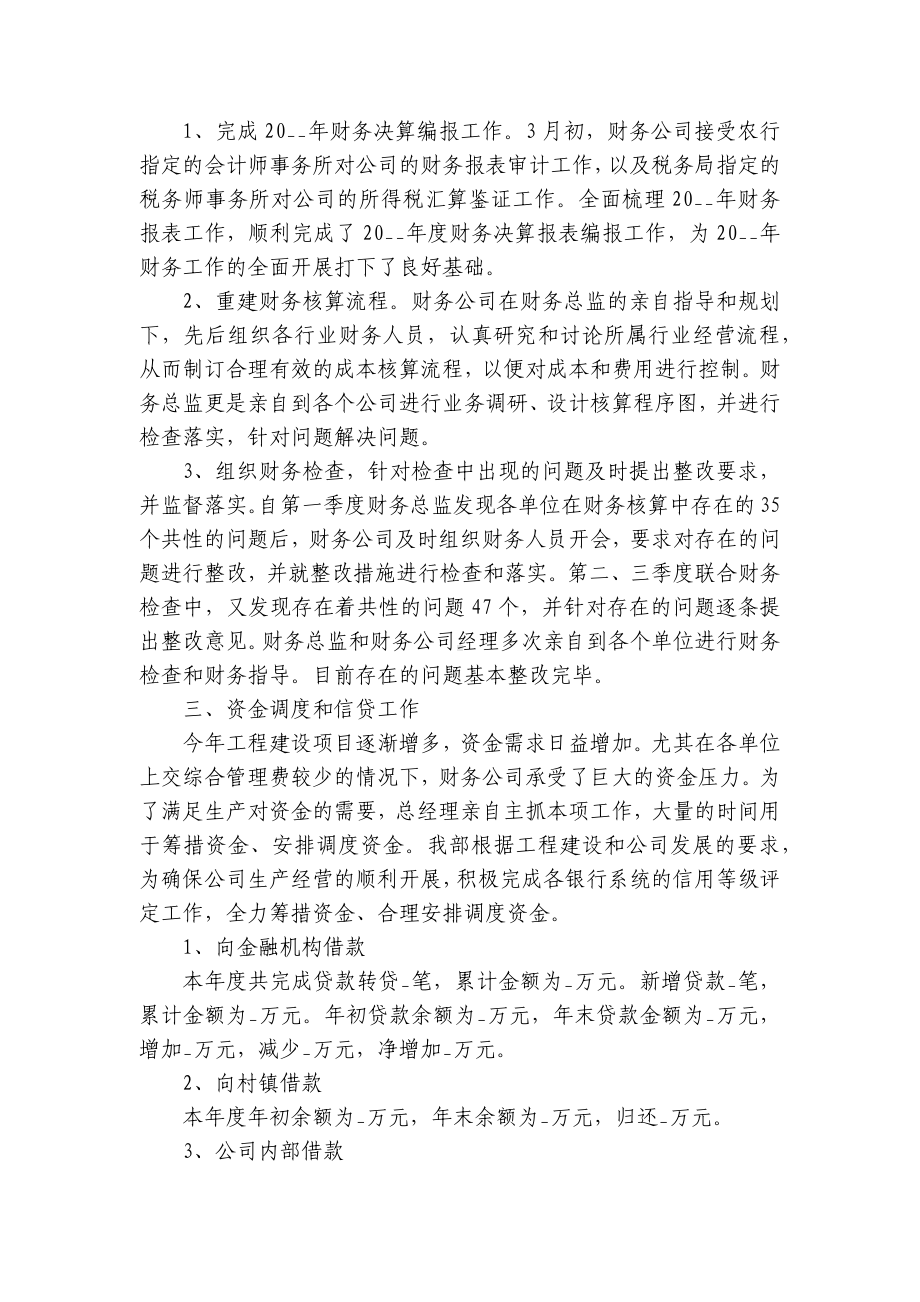 建筑财务出纳年终总结工作总结述职报告（实用19篇）.docx_第2页