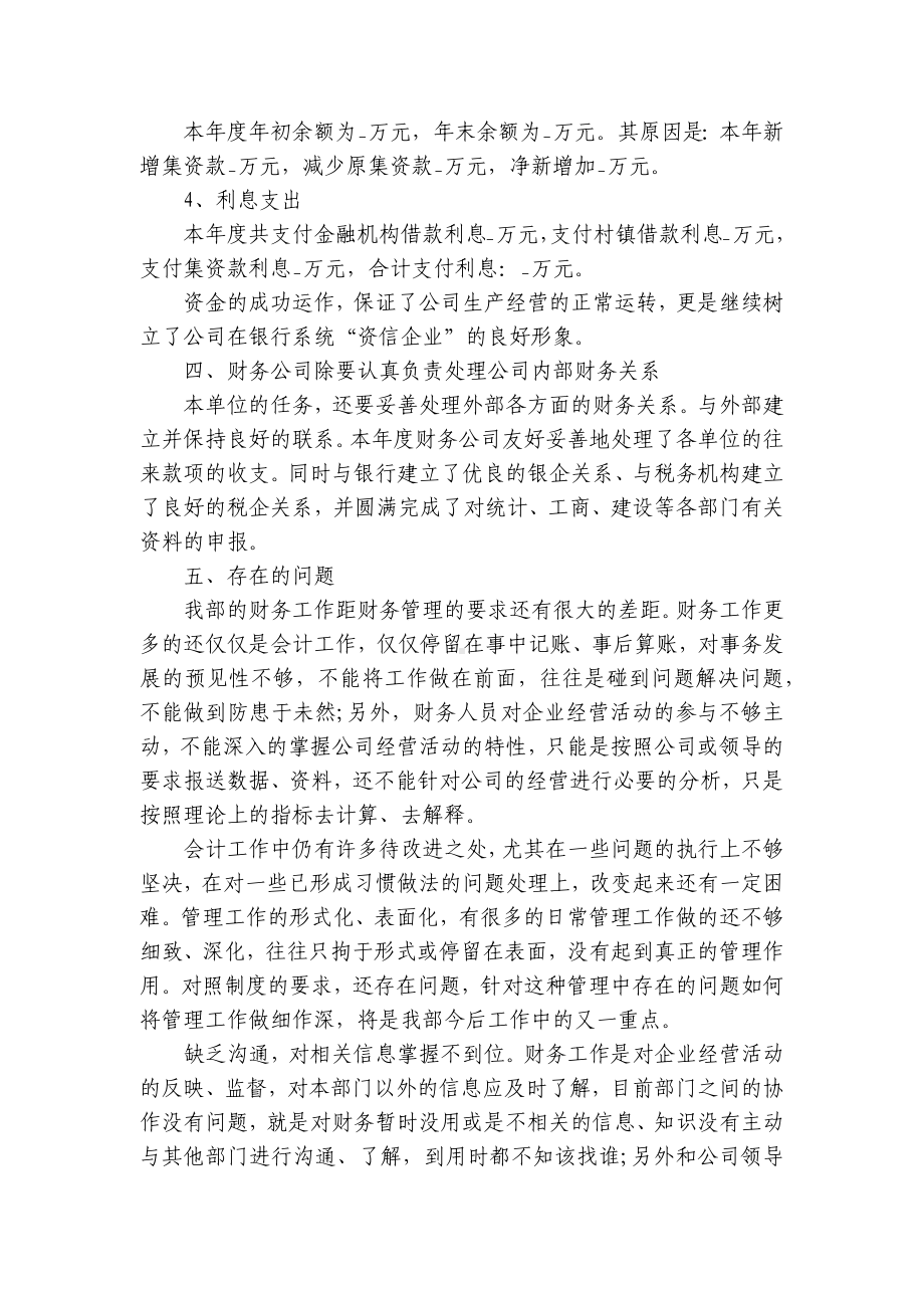 建筑财务出纳年终总结工作总结述职报告（实用19篇）.docx_第3页