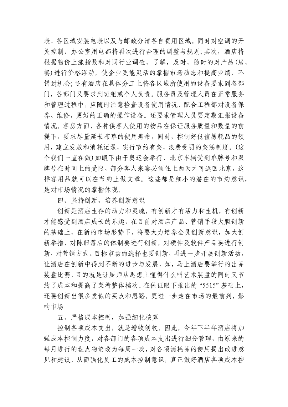 企业2023年度工作计划10篇精选范文.docx_第2页