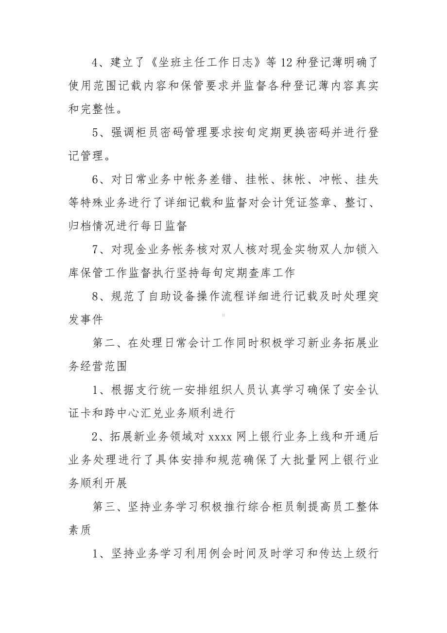 银行分理处主任述职报告.doc_第2页