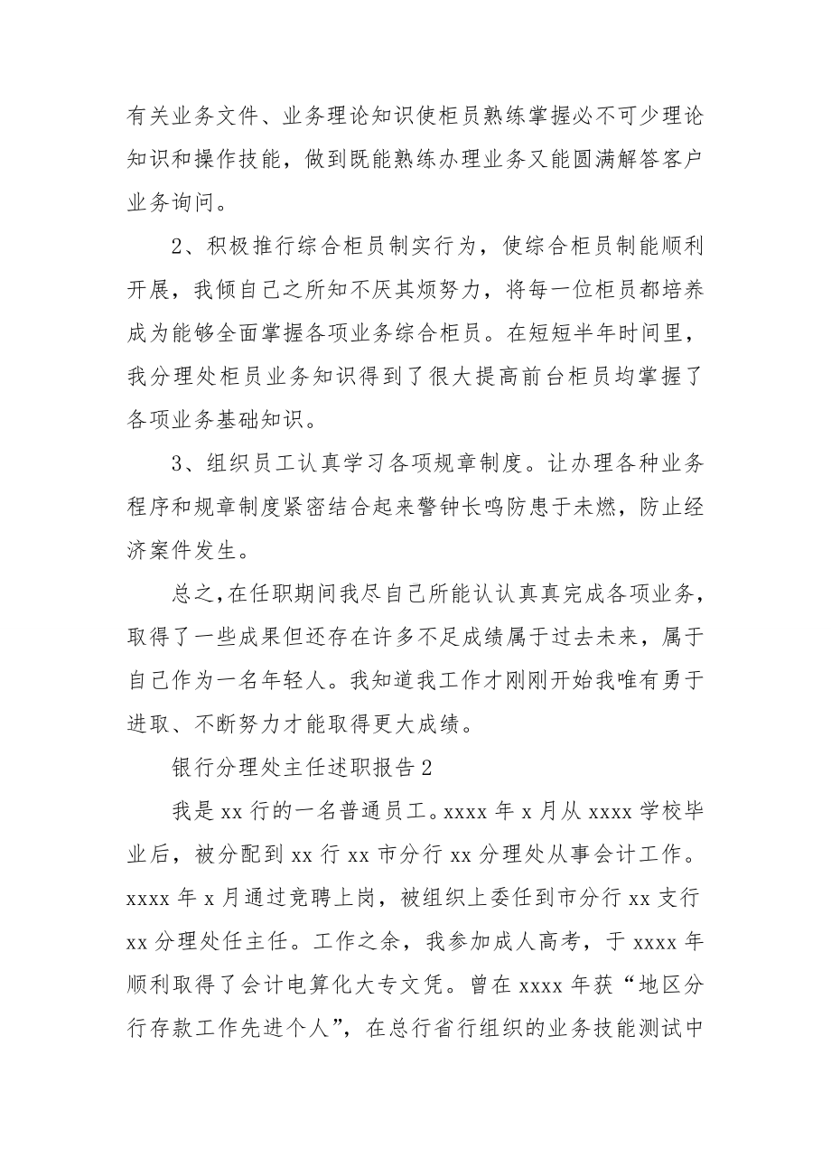 银行分理处主任述职报告.doc_第3页