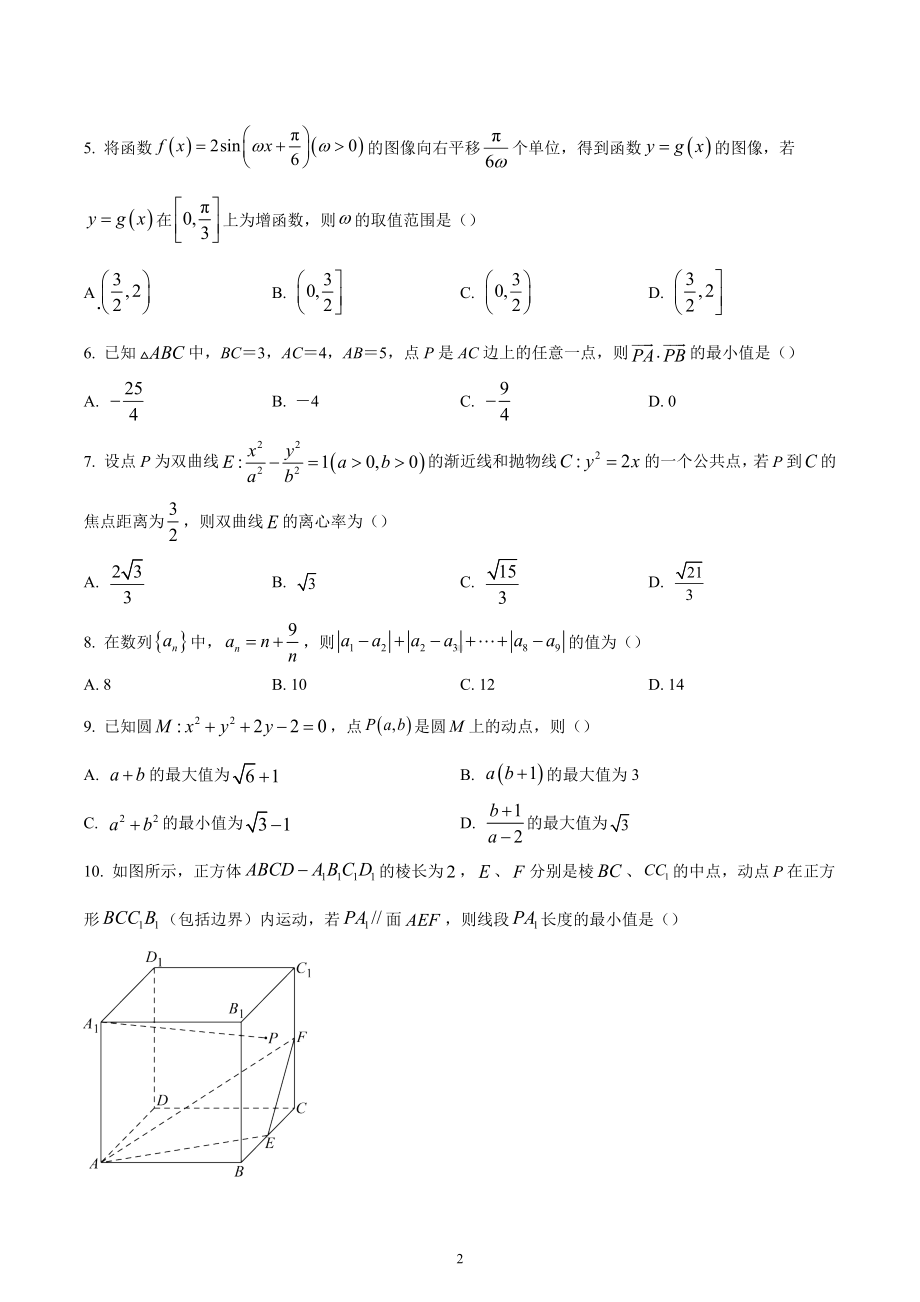 四川省南充市2022-2023学年高三高考适应性考试（零诊）文科数学试题.docx_第2页