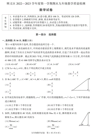 北京市顺义区2023届九年级初三上学期期末数学试卷+答案.pdf