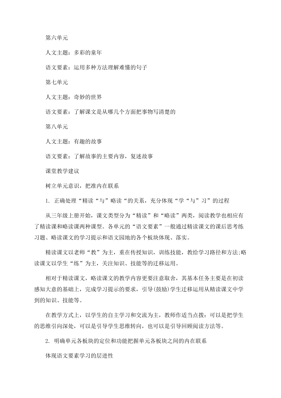 统编语文教材三年级下册内容解析与教学建议.docx_第2页