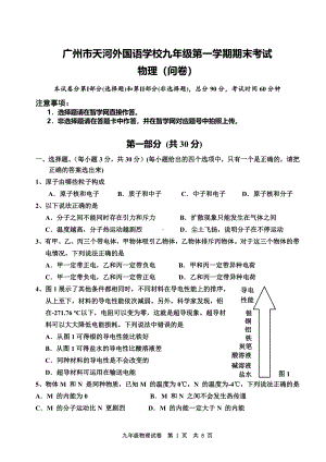 广东省广州市天河外国语学校2022－2023学年上学期九年级物理期末试卷.pdf