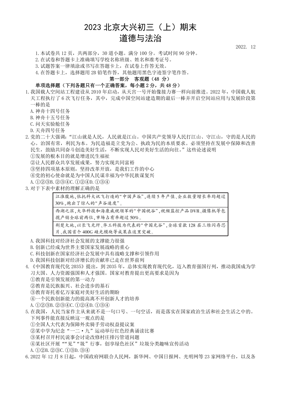 北京市大兴区2023届九年级初三上学期期末道德与法治试卷+答案.docx_第1页