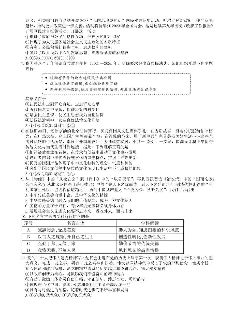 北京市大兴区2023届九年级初三上学期期末道德与法治试卷+答案.docx_第2页