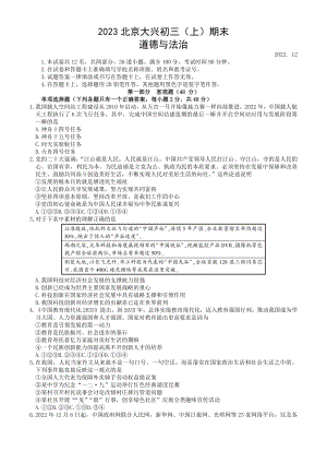 北京市大兴区2023届九年级初三上学期期末道德与法治试卷+答案.docx