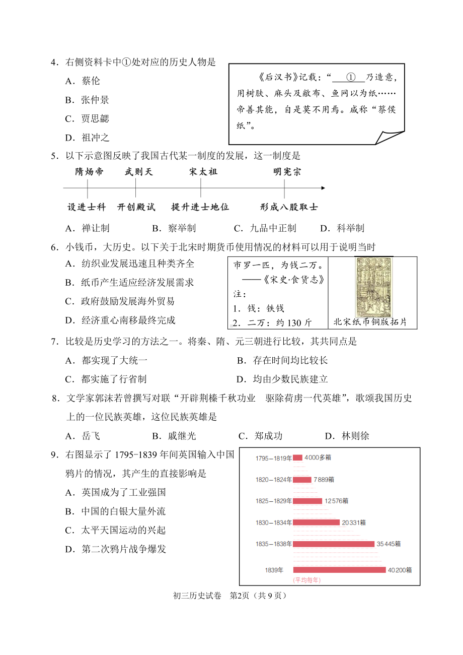 北京市石景山区2023届九年级初三上学期期末历史试卷+答案.pdf_第2页