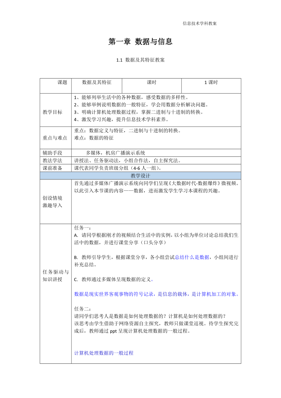 1.1 数据及其特征 ppt课件 (含教案+练习（含答案）+视频）-新粤教版（2019）《高中信息技术》必修第一册.rar