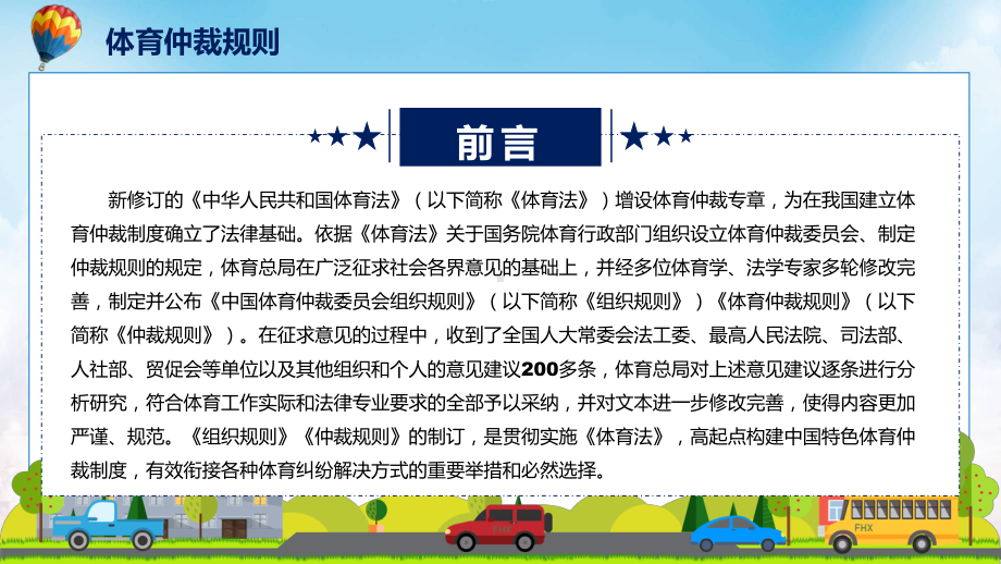 体育仲裁规则学习解读（ppt）.pptx_第2页