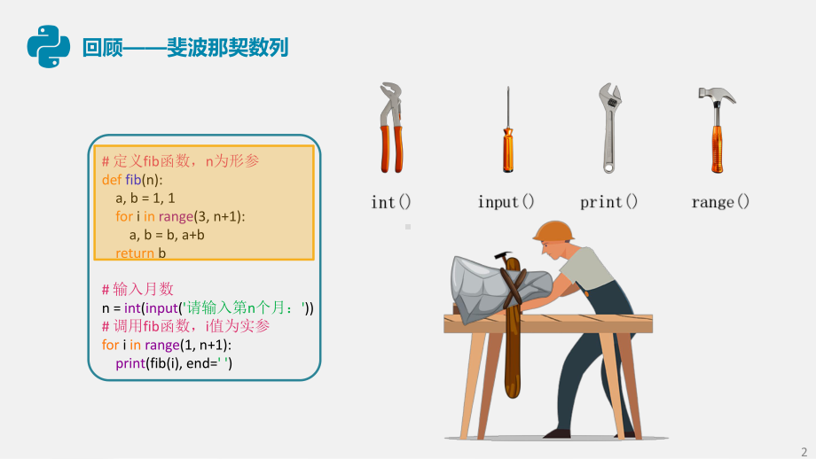 第十三课Python的模块ppt课件（17张PPT）-新浙教版（2020）八年级上册《信息技术》.pptx_第2页