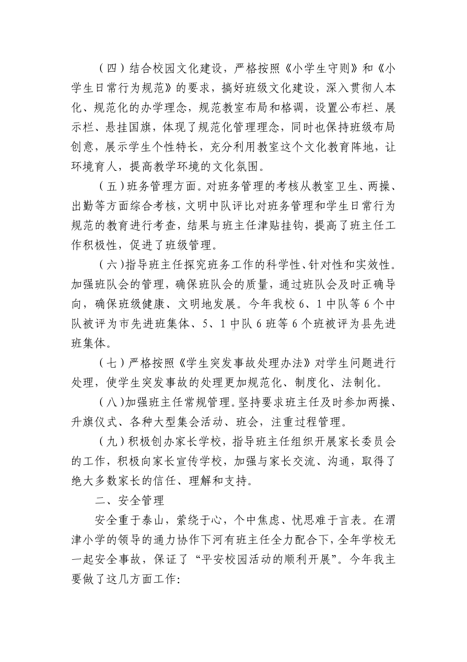 德育主任述职报告（通用16篇）.docx_第2页