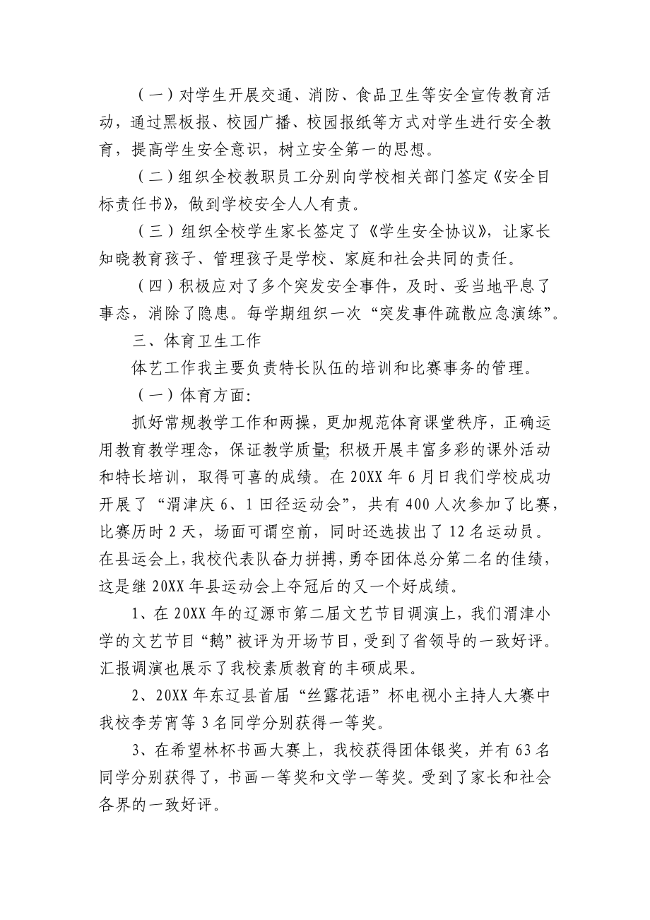 德育主任述职报告（通用16篇）.docx_第3页