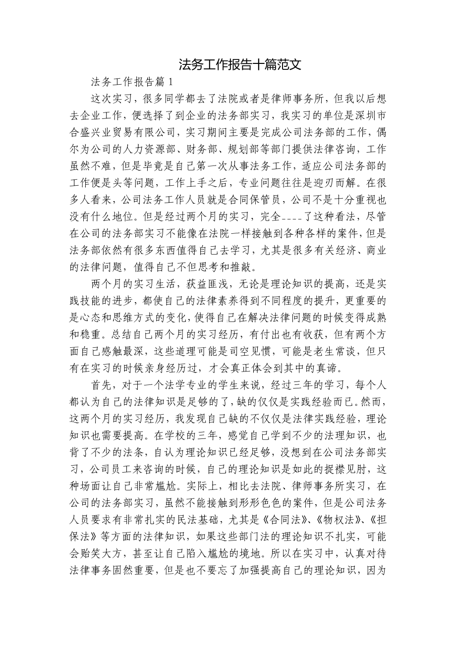 法务工作报告十篇范文.docx_第1页