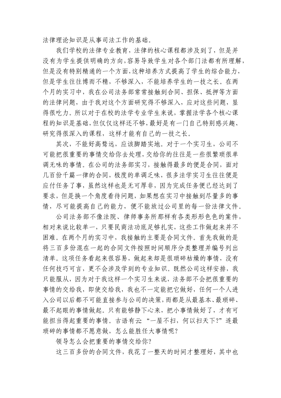 法务工作报告十篇范文.docx_第2页