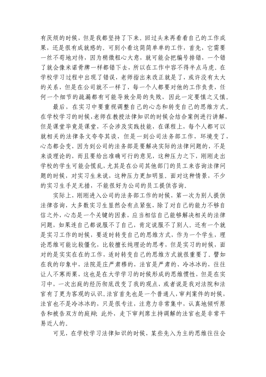 法务工作报告十篇范文.docx_第3页