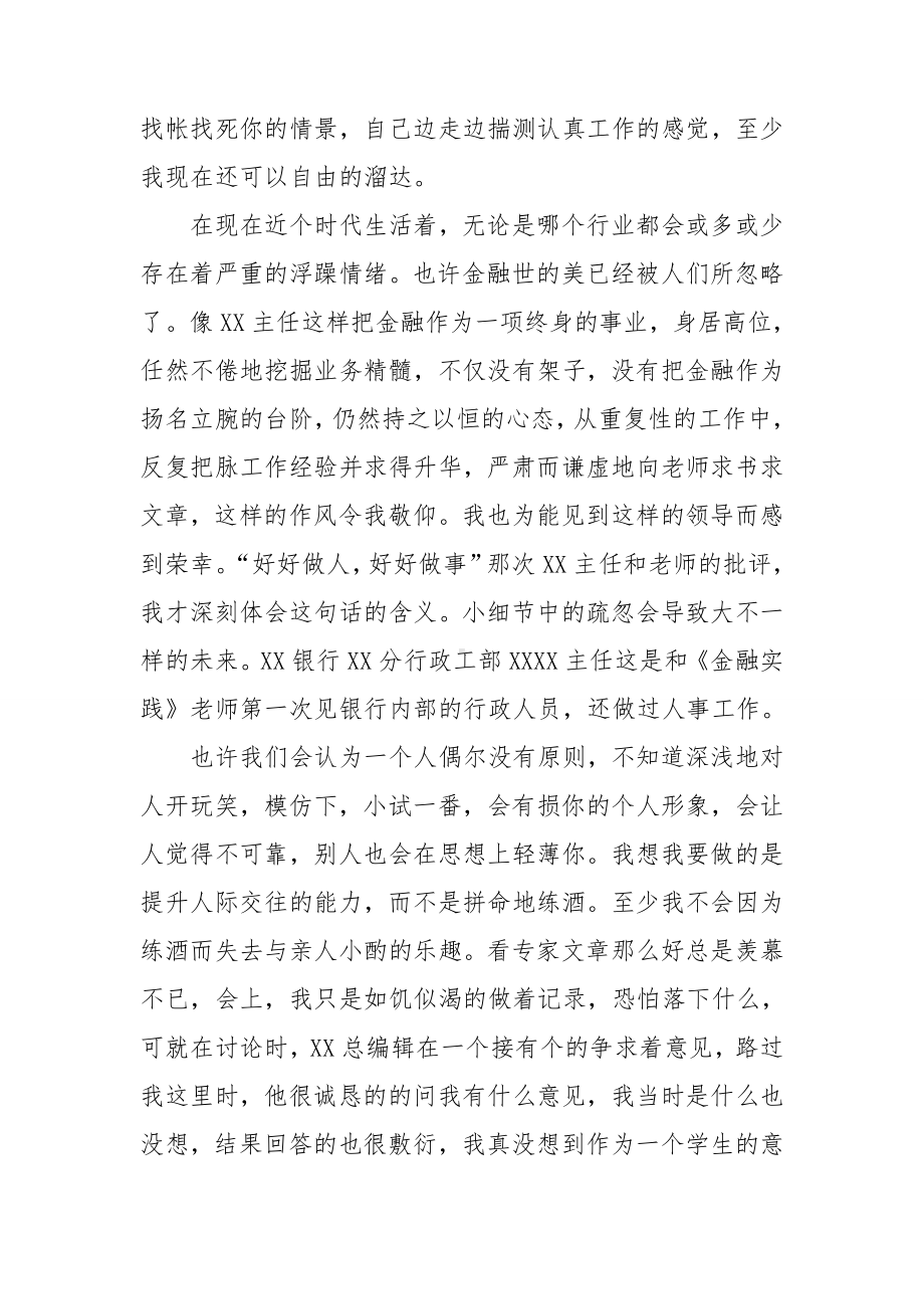 银行实习心得体会（荐）.doc_第2页