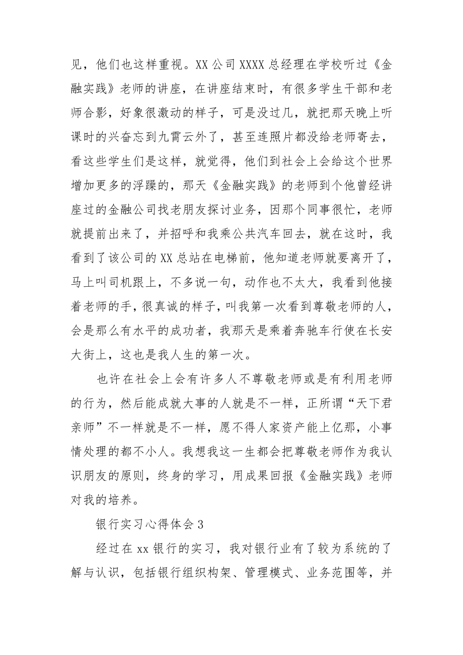 银行实习心得体会（荐）.doc_第3页