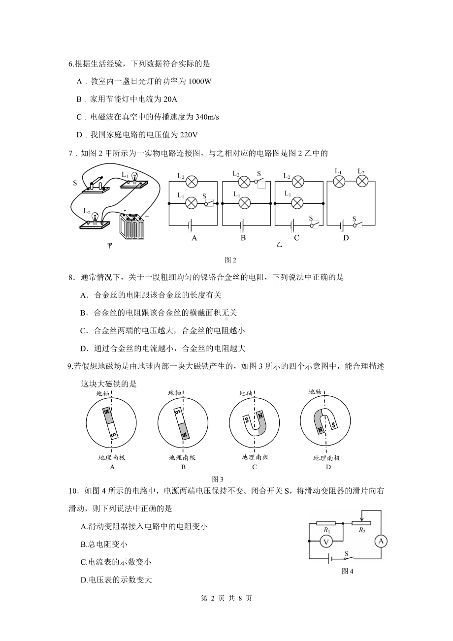 北京市丰台区2023届九年级初三上学期期末物理试卷+答案.pdf_第2页