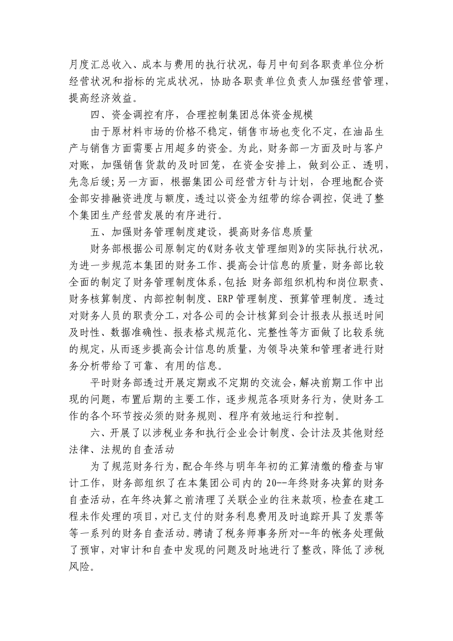 出纳年度工作计划范文（通用20篇）.docx_第2页