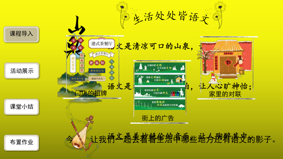 综合性学习：《我的语文生活》精品（课件）.pptx_第2页