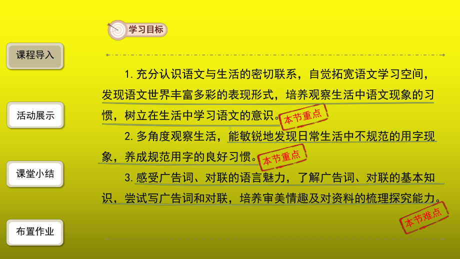 综合性学习：《我的语文生活》精品（课件）.pptx_第3页