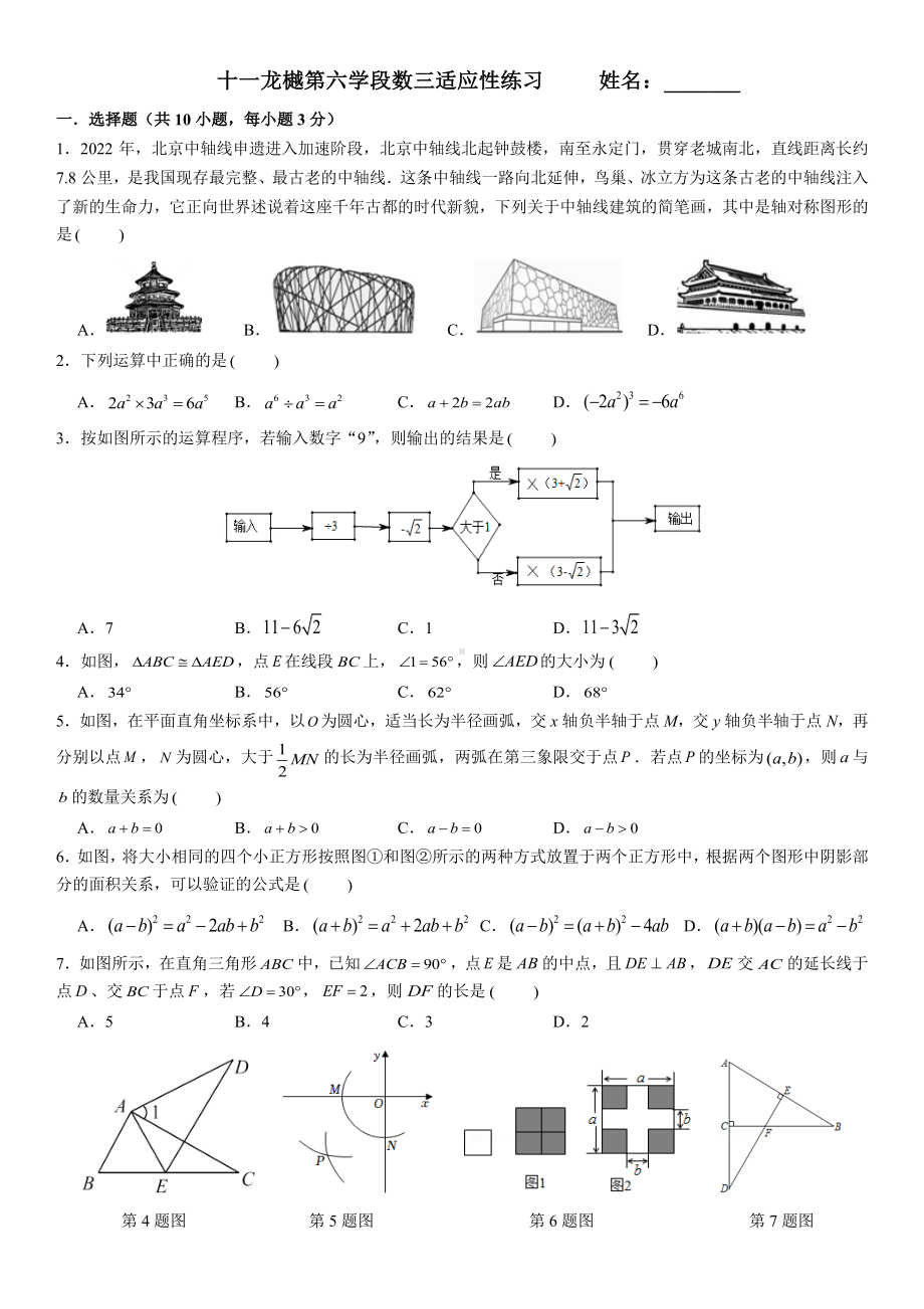 北京市十一 龙樾实验 2022~2023学年八年级上学期第六学段适应性练习.pdf_第1页