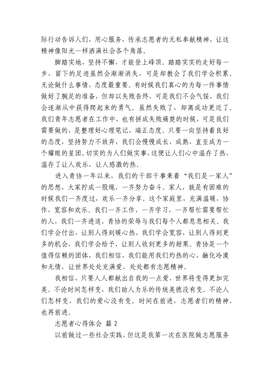 志愿者心得体会（精选24篇）.docx_第2页