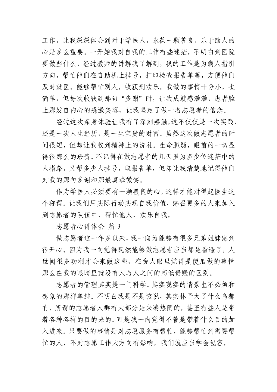 志愿者心得体会（精选24篇）.docx_第3页