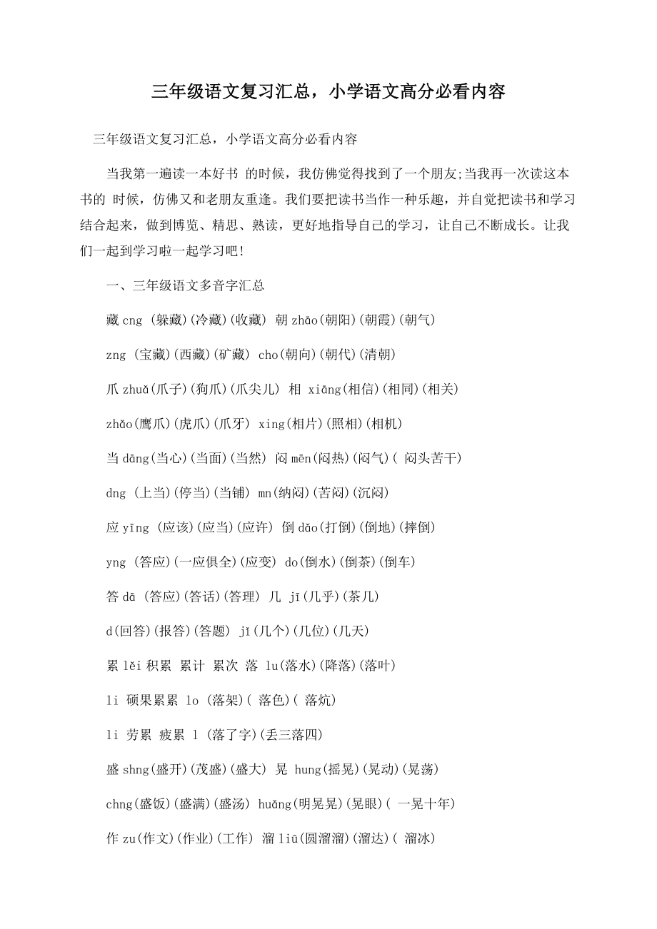 三年级语文复习汇总小学语文高分必看内容.docx_第1页