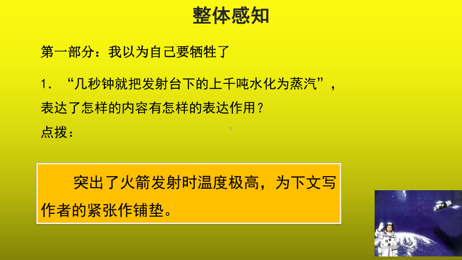 《太空一日》优质课创新（课件）第2课时.pptx_第3页