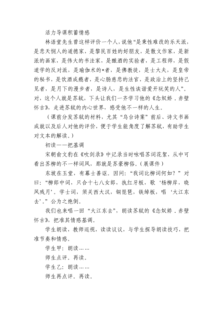 念奴娇赤壁怀古优质公开课教学设计（通用14篇）.docx_第2页