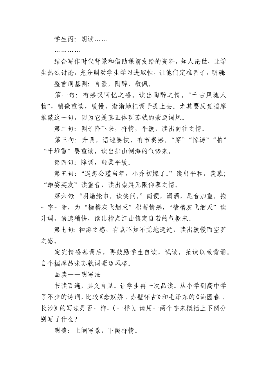 念奴娇赤壁怀古优质公开课教学设计（通用14篇）.docx_第3页