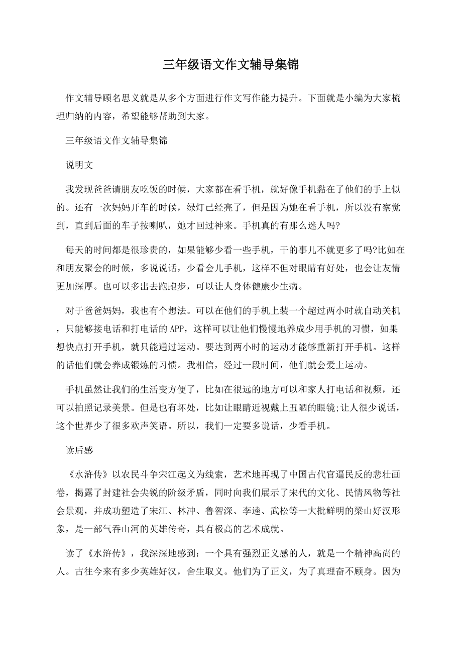 三年级语文作文辅导集锦.docx_第1页